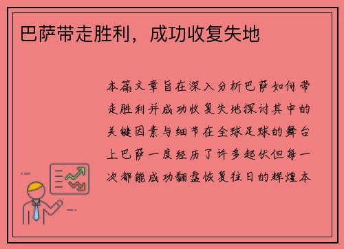 巴萨带走胜利，成功收复失地