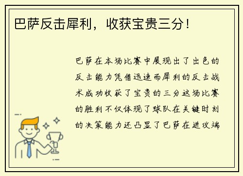 巴萨反击犀利，收获宝贵三分！