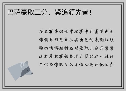 巴萨豪取三分，紧追领先者！