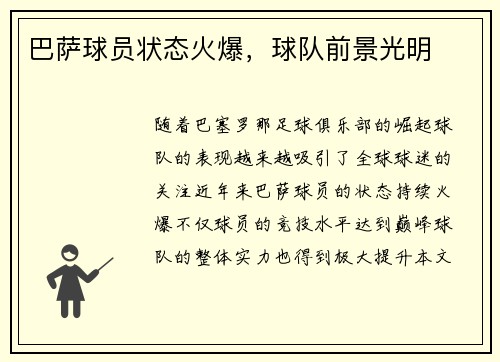 巴萨球员状态火爆，球队前景光明