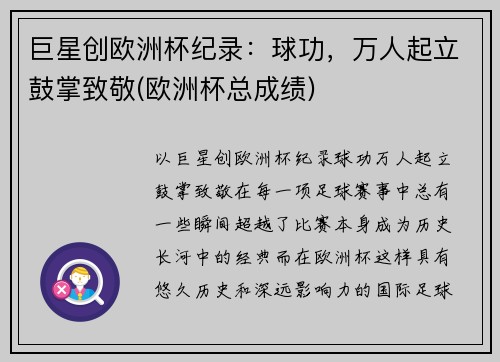 巨星创欧洲杯纪录：球功，万人起立鼓掌致敬(欧洲杯总成绩)