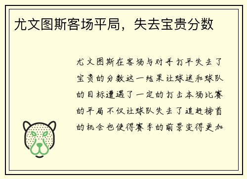 尤文图斯客场平局，失去宝贵分数