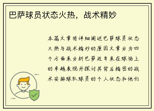 巴萨球员状态火热，战术精妙