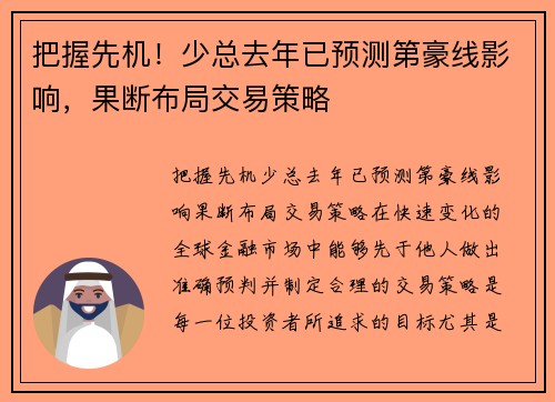 把握先机！少总去年已预测第豪线影响，果断布局交易策略