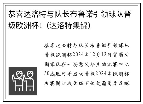 恭喜达洛特与队长布鲁诺引领球队晋级欧洲杯！(达洛特集锦)