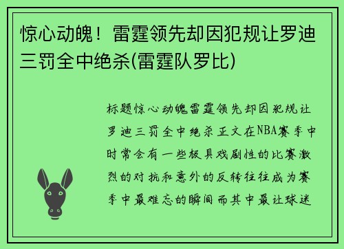 惊心动魄！雷霆领先却因犯规让罗迪三罚全中绝杀(雷霆队罗比)