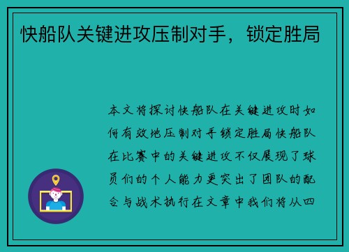 快船队关键进攻压制对手，锁定胜局