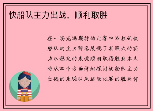 快船队主力出战，顺利取胜