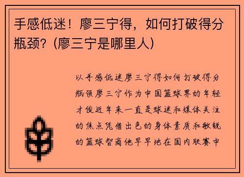 手感低迷！廖三宁得，如何打破得分瓶颈？(廖三宁是哪里人)