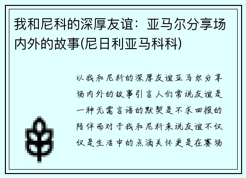 我和尼科的深厚友谊：亚马尔分享场内外的故事(尼日利亚马科科)