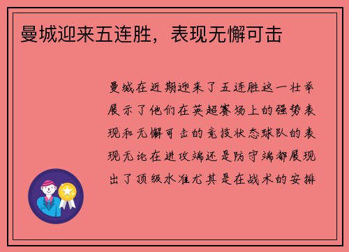 曼城迎来五连胜，表现无懈可击