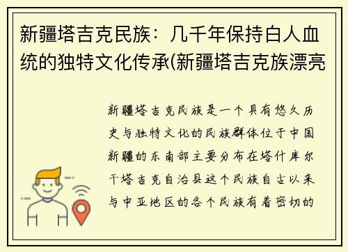 新疆塔吉克民族：几千年保持白人血统的独特文化传承(新疆塔吉克族漂亮美女)
