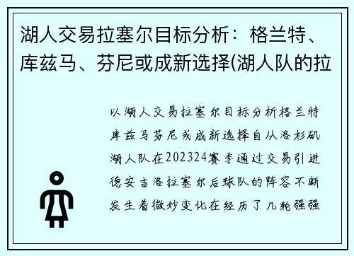 湖人交易拉塞尔目标分析：格兰特、库兹马、芬尼或成新选择(湖人队的拉塞尔)