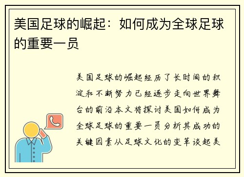 美国足球的崛起：如何成为全球足球的重要一员