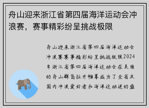 舟山迎来浙江省第四届海洋运动会冲浪赛，赛事精彩纷呈挑战极限