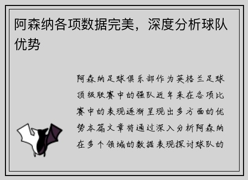 阿森纳各项数据完美，深度分析球队优势