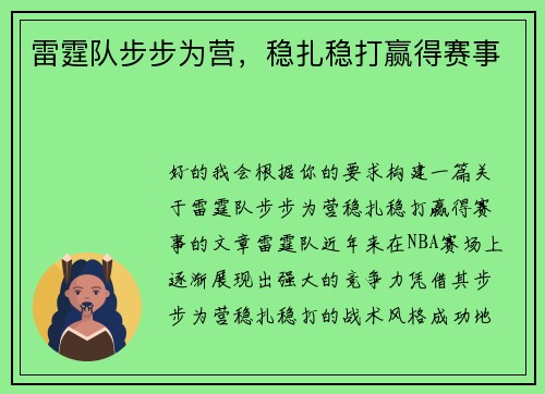 雷霆队步步为营，稳扎稳打赢得赛事