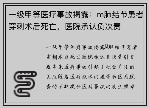 一级甲等医疗事故揭露：m肺结节患者穿刺术后死亡，医院承认负次责