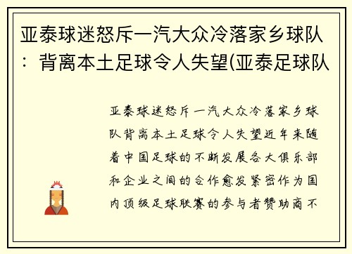 亚泰球迷怒斥一汽大众冷落家乡球队：背离本土足球令人失望(亚泰足球队名单)