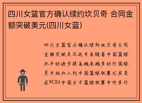 四川女篮官方确认续约坎贝奇 合同金额突破美元(四川女蓝)